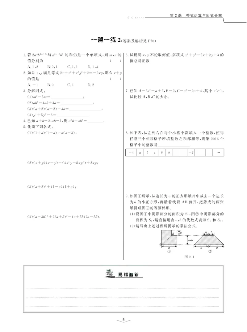 《一题一课-初中数学-中考热点追踪_初中全科目同步习题+精品试卷（7-9年级）_25秋初中数学《同步习题+精品试卷》_初中数学人教版试卷_初中数学人教版7-9年级上册_《一题一课》》第10页预览