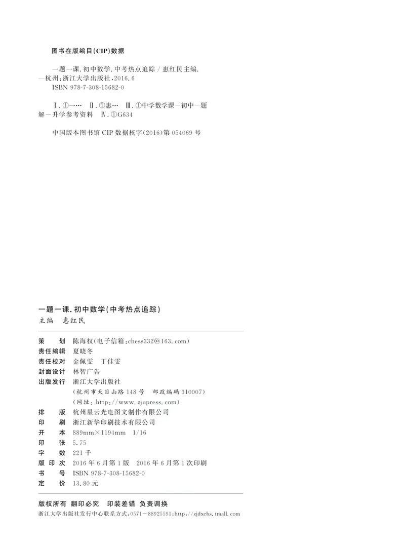 《一题一课-初中数学-中考热点追踪_初中全科目同步习题+精品试卷（7-9年级）_25秋初中数学《同步习题+精品试卷》_初中数学人教版试卷_初中数学人教版7-9年级上册_《一题一课》》第3页预览