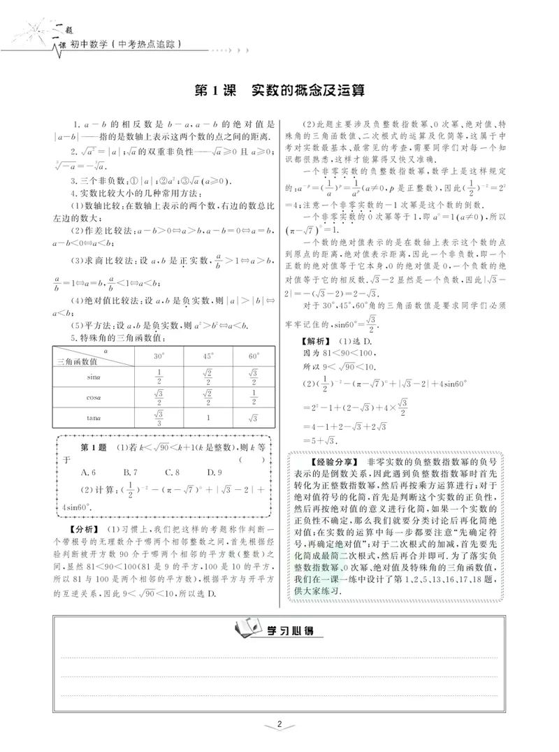 《一题一课-初中数学-中考热点追踪_初中全科目同步习题+精品试卷（7-9年级）_25秋初中数学《同步习题+精品试卷》_初中数学人教版试卷_初中数学人教版7-9年级上册_《一题一课》》第7页预览