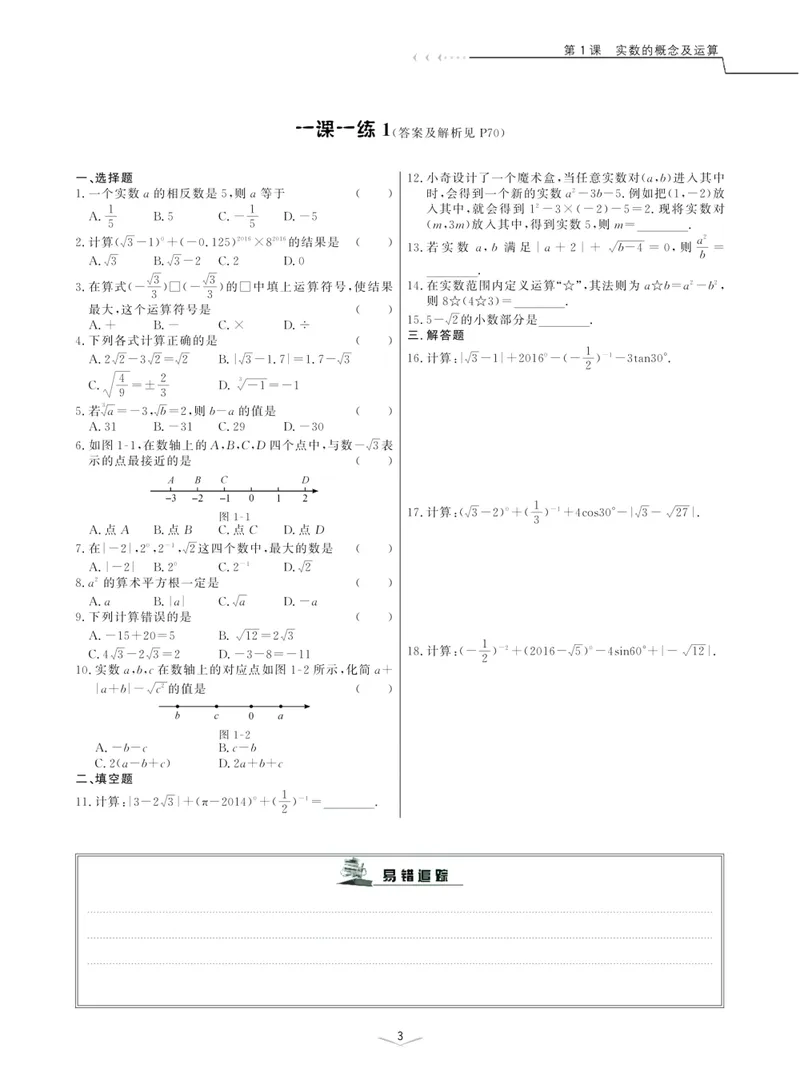 《一题一课-初中数学-中考热点追踪_初中全科目同步习题+精品试卷（7-9年级）_25秋初中数学《同步习题+精品试卷》_初中数学人教版试卷_初中数学人教版7-9年级上册_《一题一课》》第8页预览