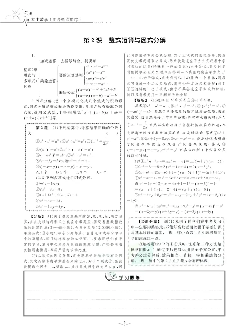 《一题一课-初中数学-中考热点追踪_初中全科目同步习题+精品试卷（7-9年级）_25秋初中数学《同步习题+精品试卷》_初中数学人教版试卷_初中数学人教版7-9年级上册_《一题一课》》第9页预览