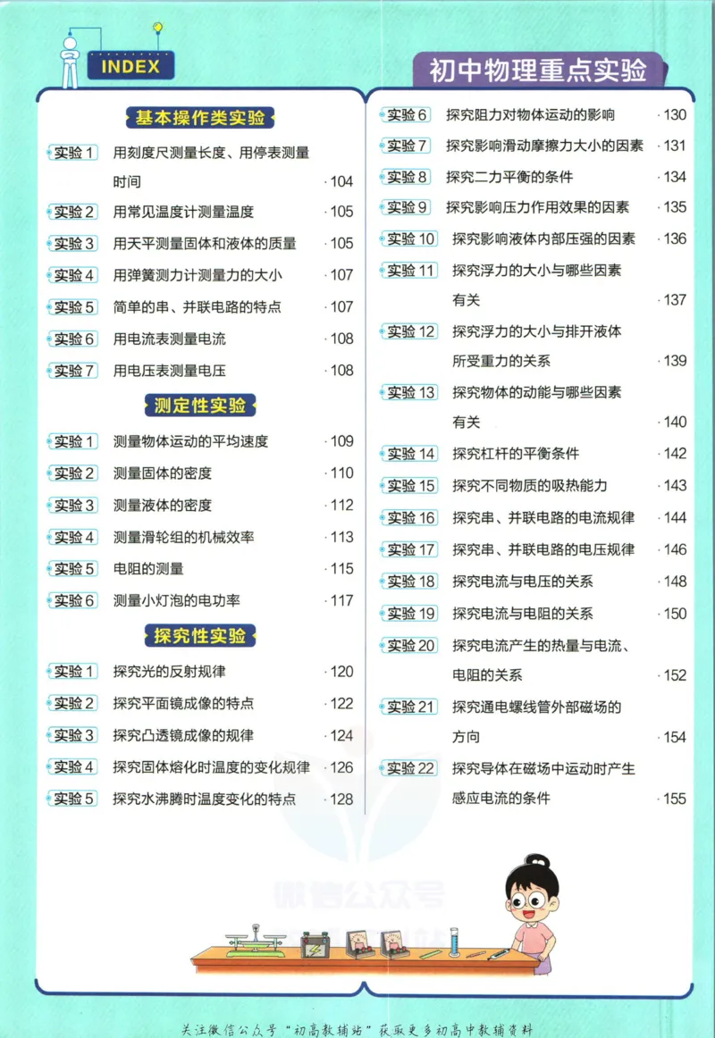 《教材帮9年级下册物理教科版_初中7-9年级《教材帮》_007教材帮-初中全科_初中教材帮7-9年级物理》第10页预览