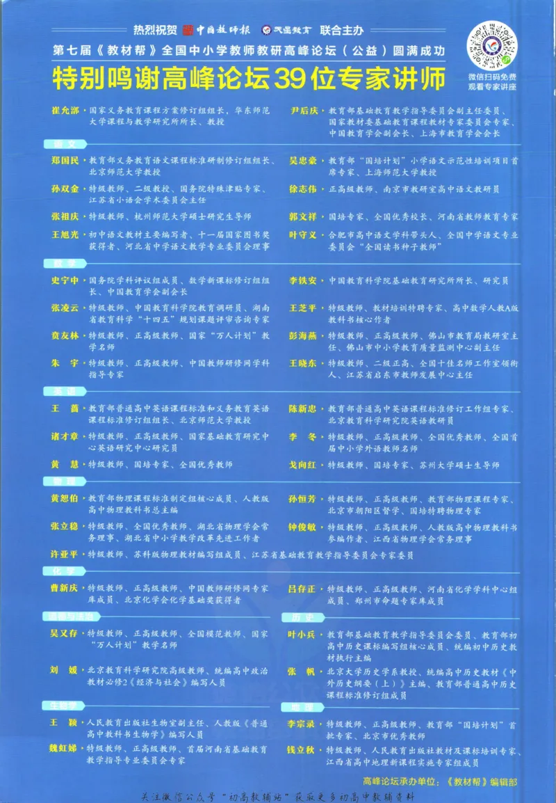《教材帮9年级下册物理教科版_初中7-9年级《教材帮》_007教材帮-初中全科_初中教材帮7-9年级物理》第2页预览