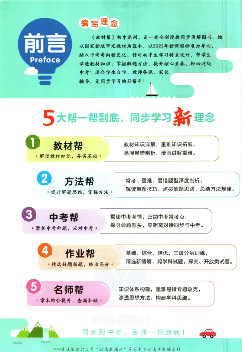 《教材帮9年级下册物理教科版_初中7-9年级《教材帮》_007教材帮-初中全科_初中教材帮7-9年级物理》第4页预览