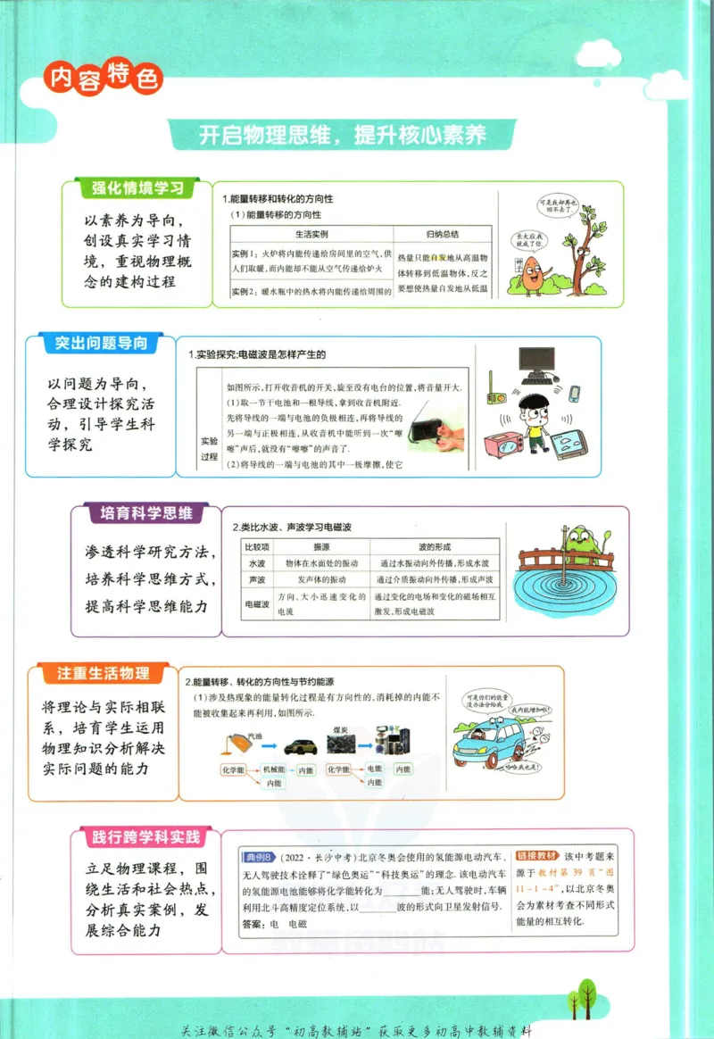 《教材帮9年级下册物理教科版_初中7-9年级《教材帮》_007教材帮-初中全科_初中教材帮7-9年级物理》第5页预览