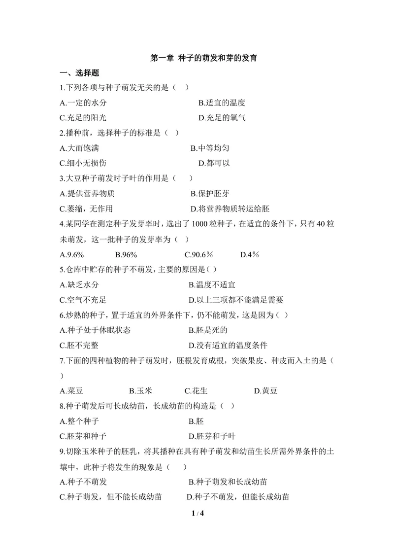 《《种子萌发与芽的发育》章末测试_初中全科目同步习题+精品试卷（7-9年级）_25秋初中生物《同步习题+精品试卷》_初中生物试卷（冀少版）_《同步练习+教案学案》_八年级上册》第1页预览