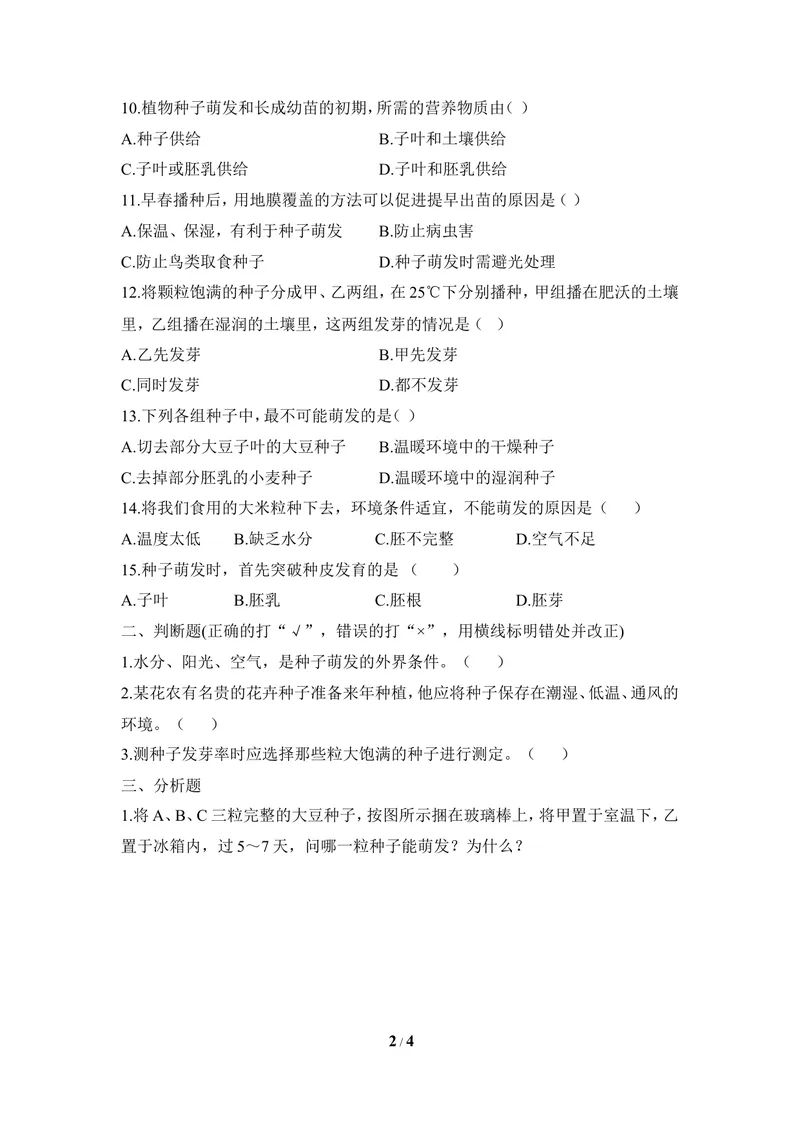 《《种子萌发与芽的发育》章末测试_初中全科目同步习题+精品试卷（7-9年级）_25秋初中生物《同步习题+精品试卷》_初中生物试卷（冀少版）_《同步练习+教案学案》_八年级上册》第2页预览
