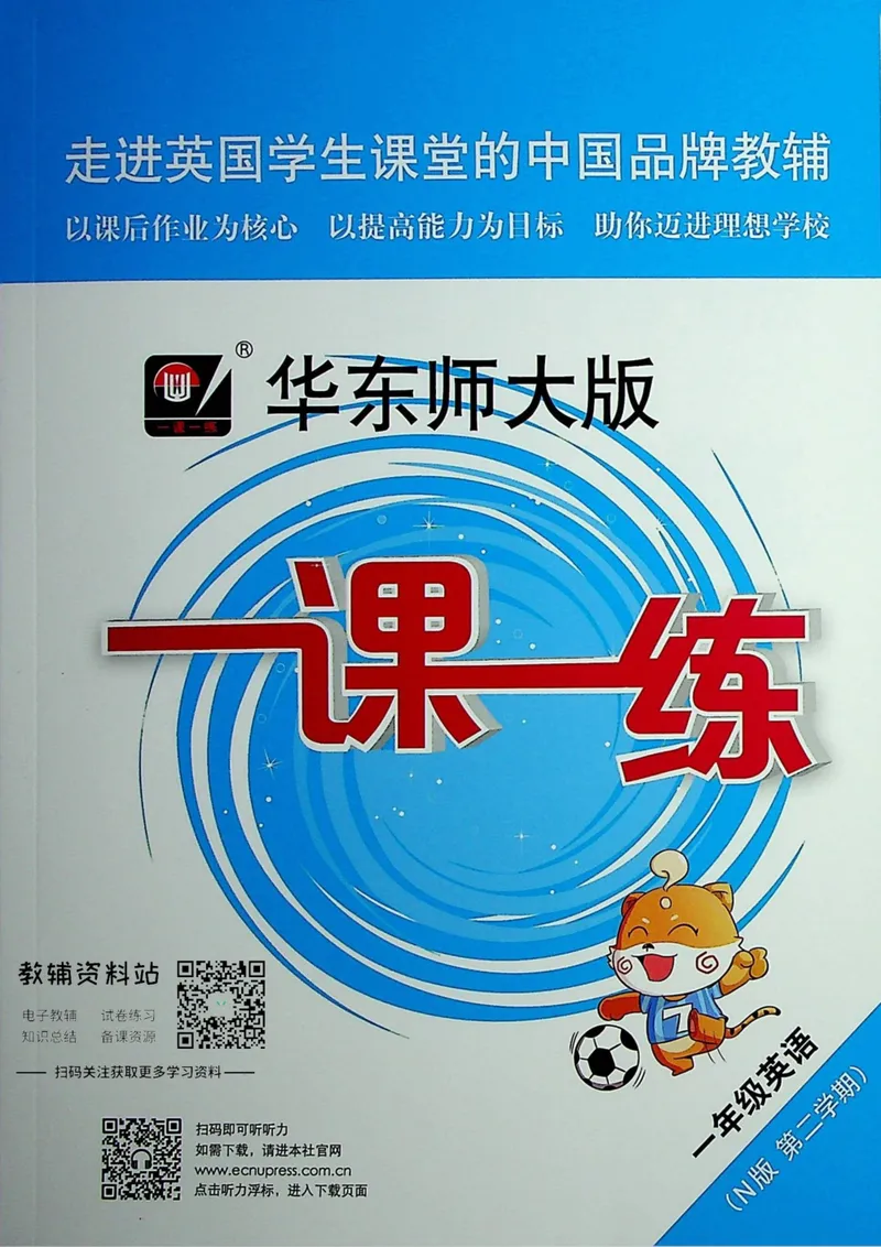 《一课一练1年级英语第二学期（牛津版）_初中全科目同步习题+精品试卷（7-9年级）_25秋初中英语《同步习题+精品试卷》_初中英语（牛津上海版）试卷_《一课一练》》第1页预览