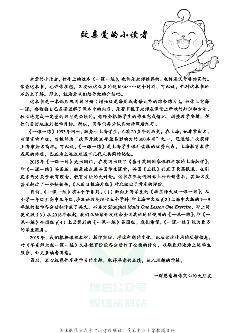 《一课一练1年级英语第二学期（牛津版）_初中全科目同步习题+精品试卷（7-9年级）_25秋初中英语《同步习题+精品试卷》_初中英语（牛津上海版）试卷_《一课一练》》第3页预览