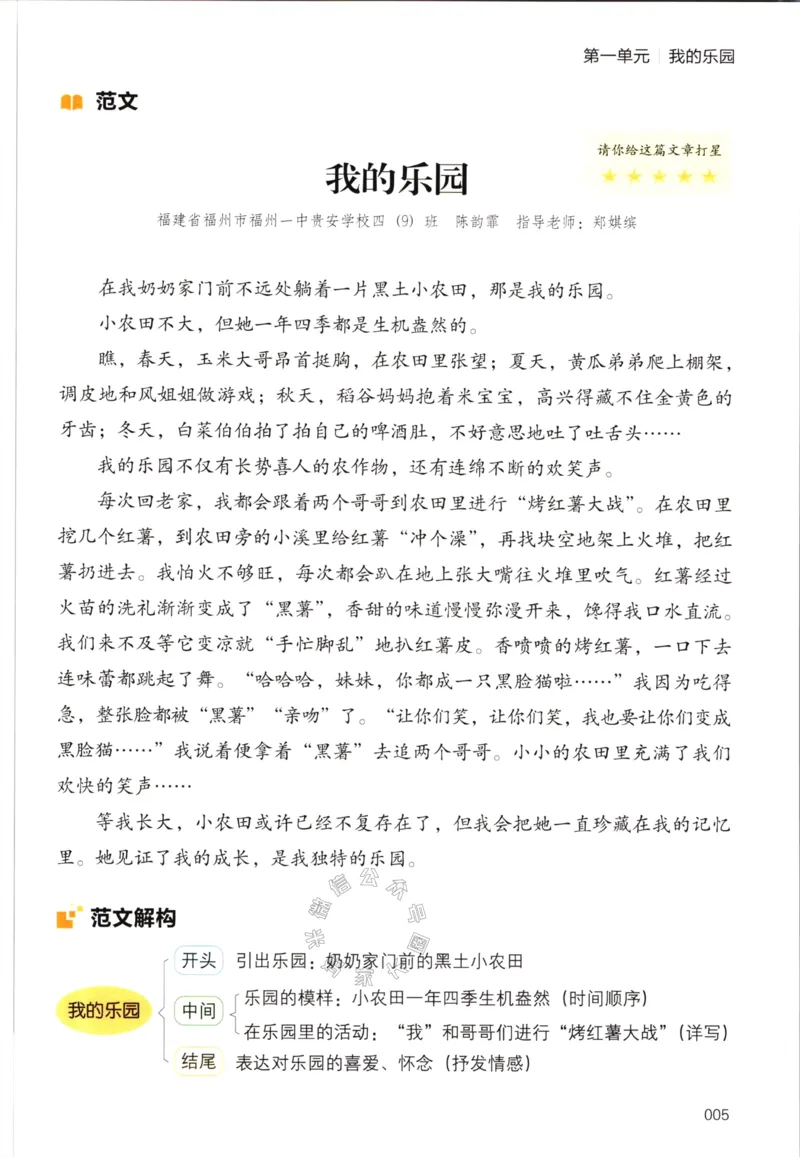 《026.开心教育小学同步作文四年级下册公众号：米妈家长圈_小学1-6年级全科全套_1-6年级全科下册_四年级_其他补充资料_语文资料》第10页预览