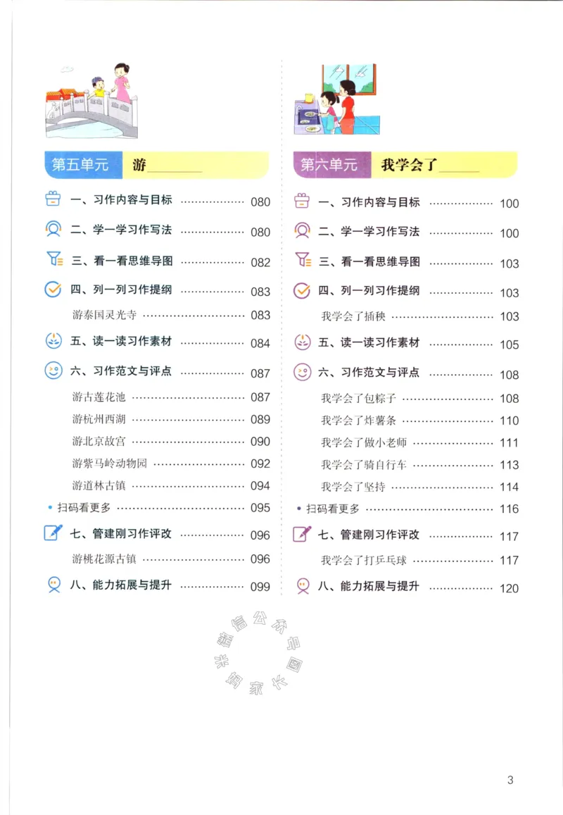 《026.开心教育小学同步作文四年级下册公众号：米妈家长圈_小学1-6年级全科全套_1-6年级全科下册_四年级_其他补充资料_语文资料》第4页预览