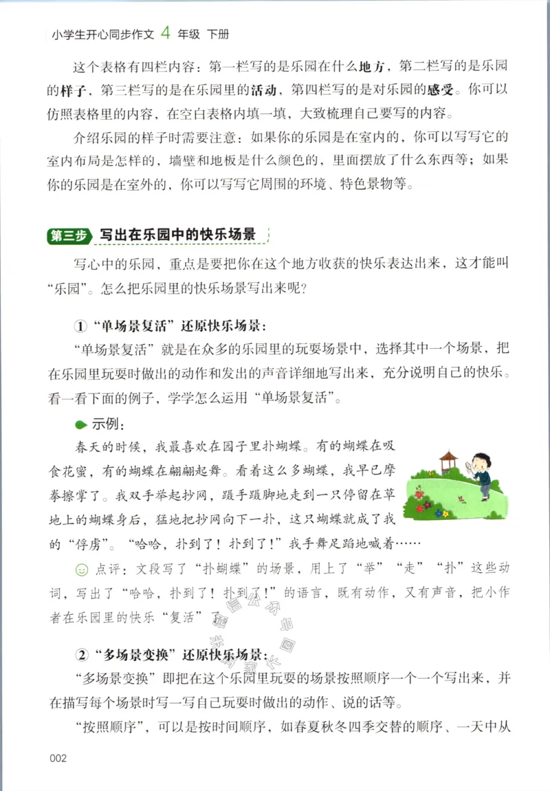 《026.开心教育小学同步作文四年级下册公众号：米妈家长圈_小学1-6年级全科全套_1-6年级全科下册_四年级_其他补充资料_语文资料》第7页预览