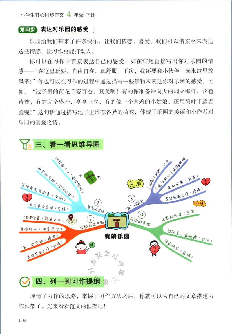 《026.开心教育小学同步作文四年级下册公众号：米妈家长圈_小学1-6年级全科全套_1-6年级全科下册_四年级_其他补充资料_语文资料》第9页预览