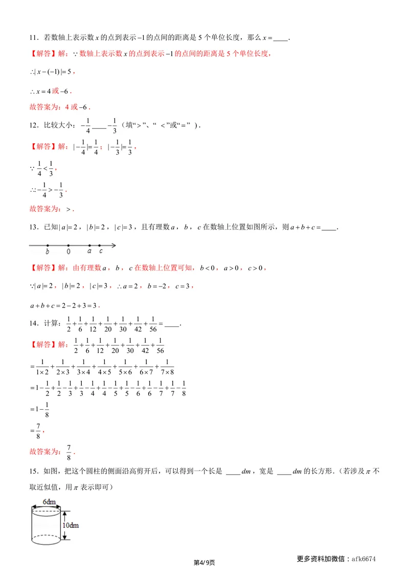 《七年级上数学第一次月考卷01（北师大版，七上第1~2章：丰富的图形世界+有理数及其运算）（全解全析）__初中全科目《第一次月考试卷》7-9年级上册_7年级数学上_北师版第一次月考》第4页预览