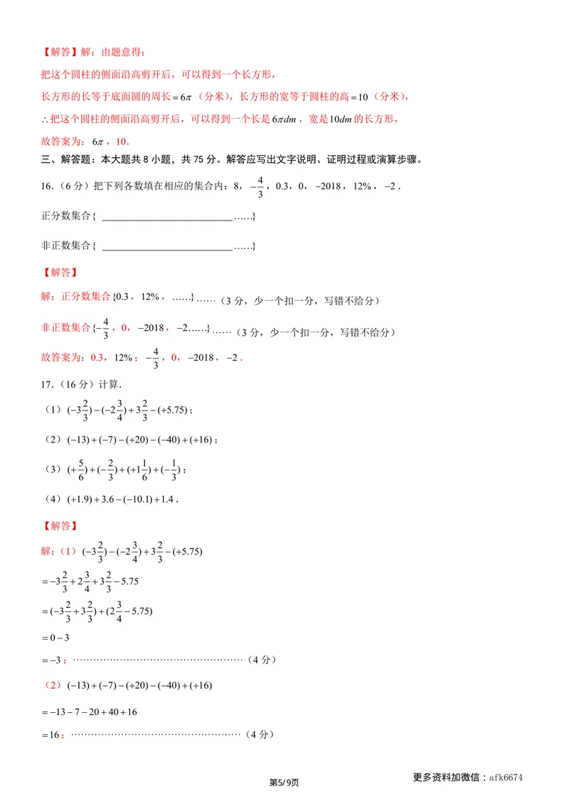 《七年级上数学第一次月考卷01（北师大版，七上第1~2章：丰富的图形世界+有理数及其运算）（全解全析）__初中全科目《第一次月考试卷》7-9年级上册_7年级数学上_北师版第一次月考》第5页预览