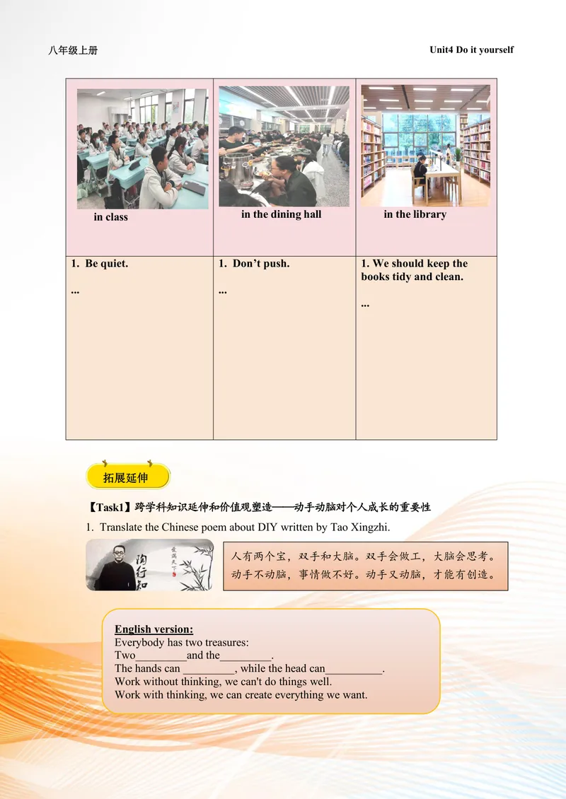 《中学英语八年级上册Unit4Doityourself作业_0作业_初中全科目同步习题+精品试卷（7-9年级）_25秋初中英语《同步习题+精品试卷》_初中英语（译林版）试卷_《优秀作业单》_八年级》第5页预览