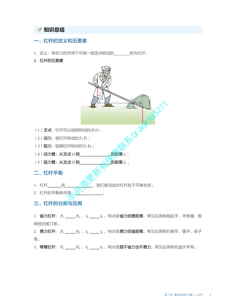 《02.2025秋初三物理苏科版易错题专项1~7讲_26初三网课_2026初三物理-王磊-_2025初三秋上自然科学自主学习·SK（4期）-王磊_课程资料》第1页预览