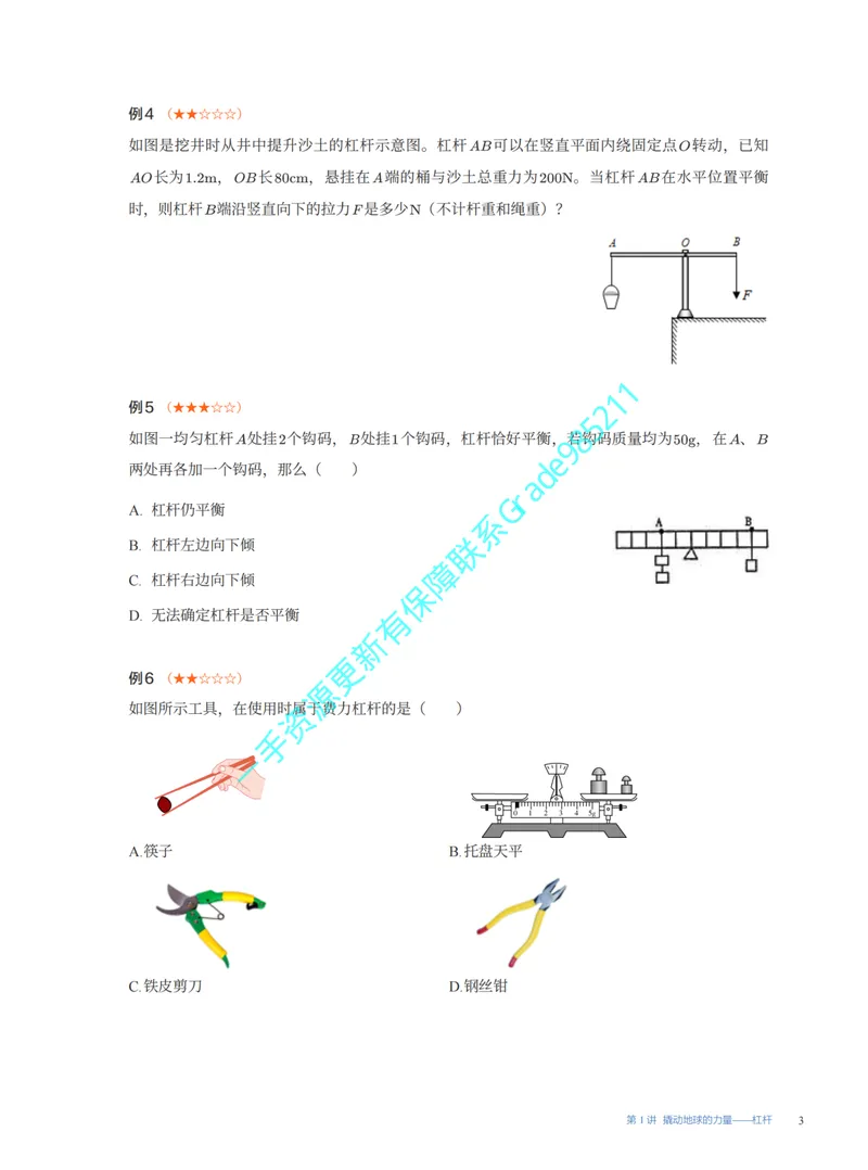 《02.2025秋初三物理苏科版易错题专项1~7讲_26初三网课_2026初三物理-王磊-_2025初三秋上自然科学自主学习·SK（4期）-王磊_课程资料》第3页预览