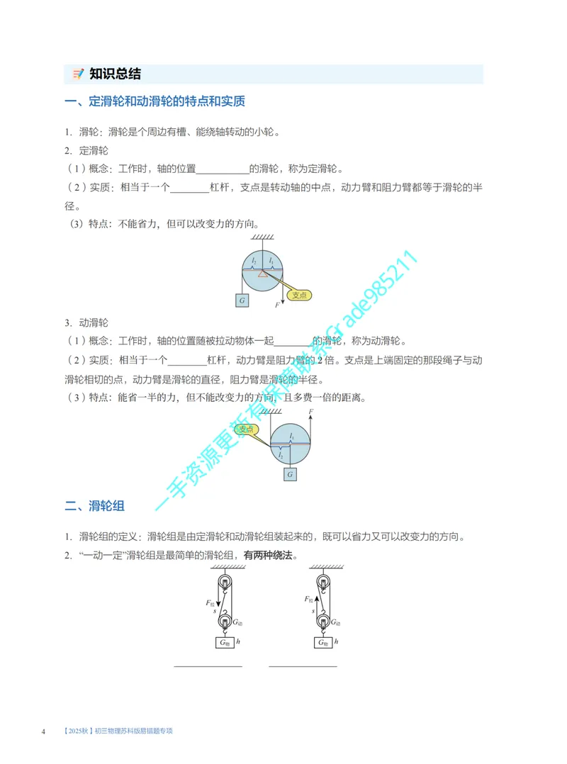 《02.2025秋初三物理苏科版易错题专项1~7讲_26初三网课_2026初三物理-王磊-_2025初三秋上自然科学自主学习·SK（4期）-王磊_课程资料》第4页预览