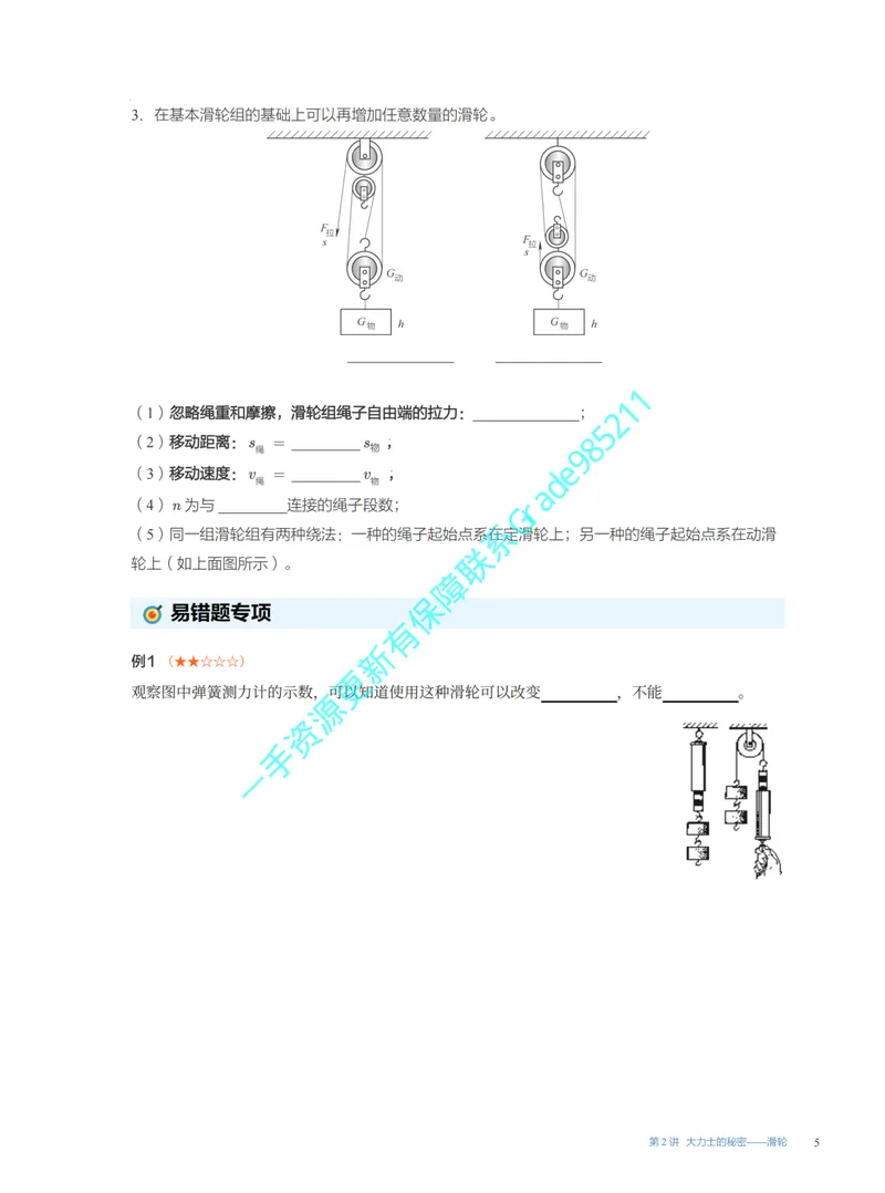 《02.2025秋初三物理苏科版易错题专项1~7讲_26初三网课_2026初三物理-王磊-_2025初三秋上自然科学自主学习·SK（4期）-王磊_课程资料》第5页预览