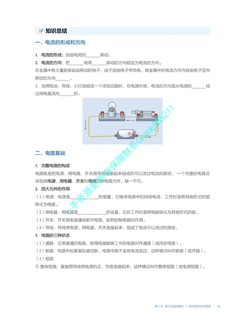 《02.2025秋初三物理苏科版易错题专项1~7讲_26初三网课_2026初三物理-王磊-_2025初三秋上自然科学自主学习·SK（4期）-王磊_课程资料》第9页预览