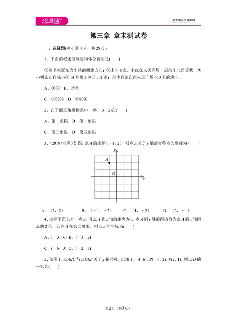 《北师大版八上第3章测试卷（3）_初中全科目同步习题+精品试卷（7-9年级）_25秋初中数学《同步习题+精品试卷》_初中数学北师大试卷_上册_《同步试题》_同步试题资源包（8A）》第1页预览