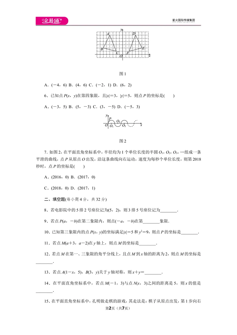 《北师大版八上第3章测试卷（3）_初中全科目同步习题+精品试卷（7-9年级）_25秋初中数学《同步习题+精品试卷》_初中数学北师大试卷_上册_《同步试题》_同步试题资源包（8A）》第2页预览