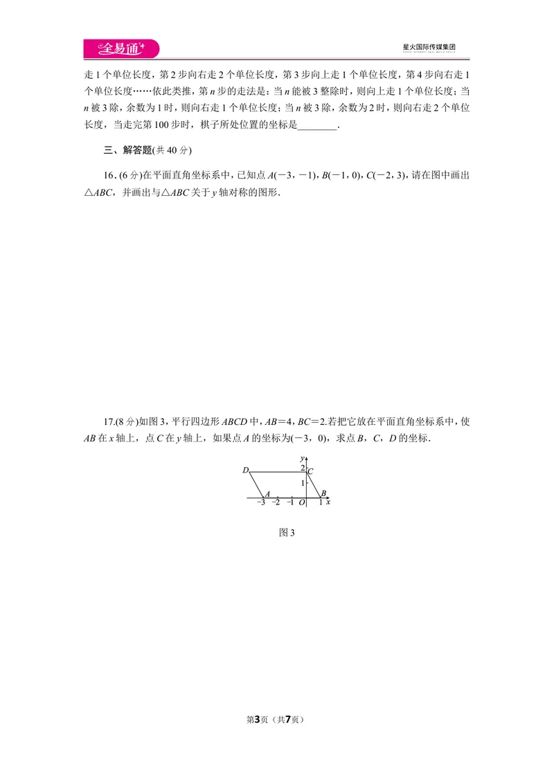 《北师大版八上第3章测试卷（3）_初中全科目同步习题+精品试卷（7-9年级）_25秋初中数学《同步习题+精品试卷》_初中数学北师大试卷_上册_《同步试题》_同步试题资源包（8A）》第3页预览