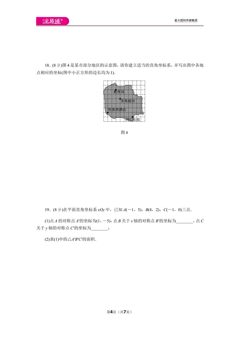 《北师大版八上第3章测试卷（3）_初中全科目同步习题+精品试卷（7-9年级）_25秋初中数学《同步习题+精品试卷》_初中数学北师大试卷_上册_《同步试题》_同步试题资源包（8A）》第4页预览