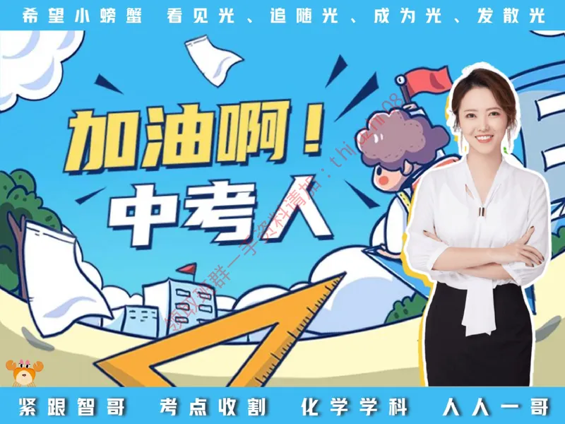 《16.课堂笔记主讲课中笔记_26初三网课_2026初三化学杨雯智_5.2.2025秋上.S班初三化学培训班（杨雯智）_课堂笔记》第1页预览