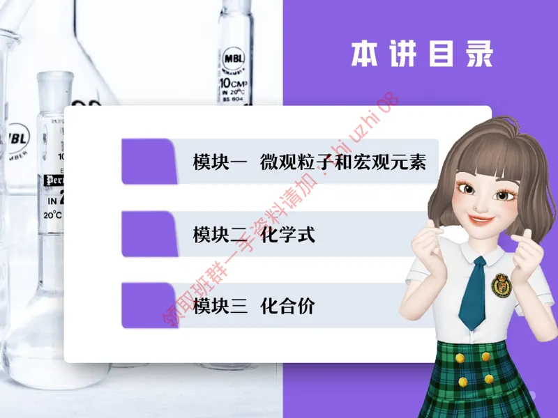 《16.课堂笔记主讲课中笔记_26初三网课_2026初三化学杨雯智_5.2.2025秋上.S班初三化学培训班（杨雯智）_课堂笔记》第2页预览