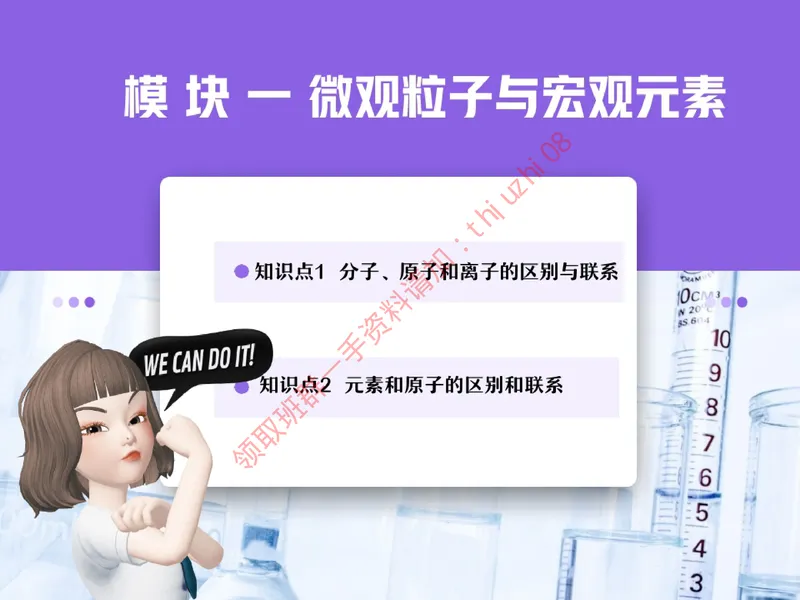 《16.课堂笔记主讲课中笔记_26初三网课_2026初三化学杨雯智_5.2.2025秋上.S班初三化学培训班（杨雯智）_课堂笔记》第3页预览