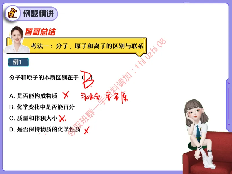 《16.课堂笔记主讲课中笔记_26初三网课_2026初三化学杨雯智_5.2.2025秋上.S班初三化学培训班（杨雯智）_课堂笔记》第6页预览