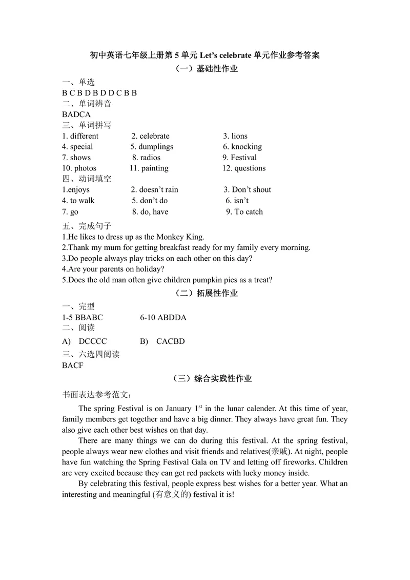 《初中英语七年级上册第5单元Let'scelebrate单元作业_1答案_初中全科目同步习题+精品试卷（7-9年级）_25秋初中英语《同步习题+精品试卷》_初中英语（译林版）试卷_《优秀作业单》_七年级》第1页预览