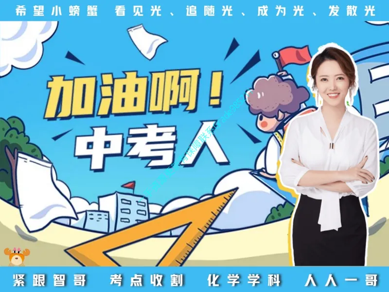 《16.课堂笔记主讲课中笔记_26初三网课_2026初三化学杨雯智_2025初三秋上实验科学自主学习·TY·A+（2期）-杨雯智_16_开学收心课-A+班TY》第1页预览