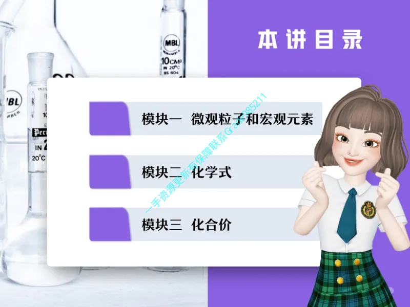 《16.课堂笔记主讲课中笔记_26初三网课_2026初三化学杨雯智_2025初三秋上实验科学自主学习·TY·A+（2期）-杨雯智_16_开学收心课-A+班TY》第2页预览