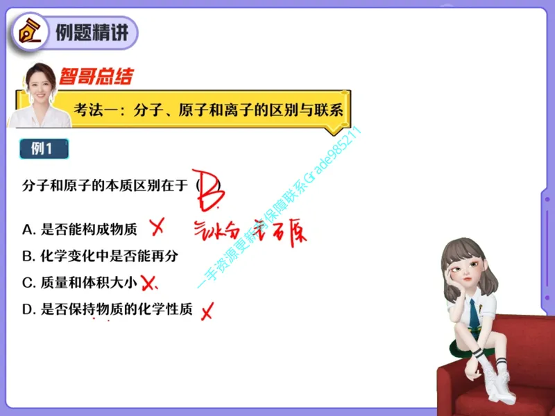 《16.课堂笔记主讲课中笔记_26初三网课_2026初三化学杨雯智_2025初三秋上实验科学自主学习·TY·A+（2期）-杨雯智_16_开学收心课-A+班TY》第6页预览