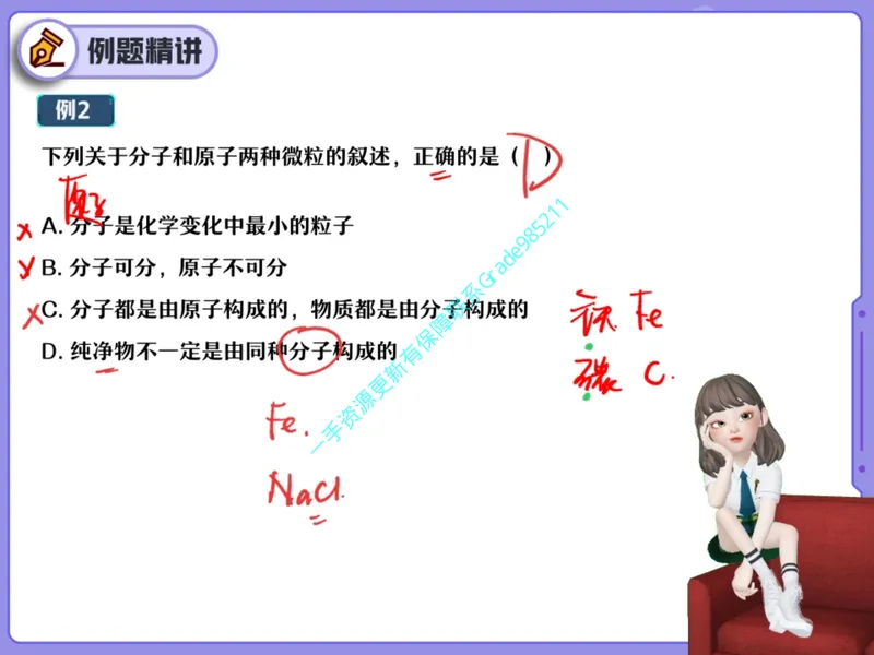 《16.课堂笔记主讲课中笔记_26初三网课_2026初三化学杨雯智_2025初三秋上实验科学自主学习·TY·A+（2期）-杨雯智_16_开学收心课-A+班TY》第7页预览
