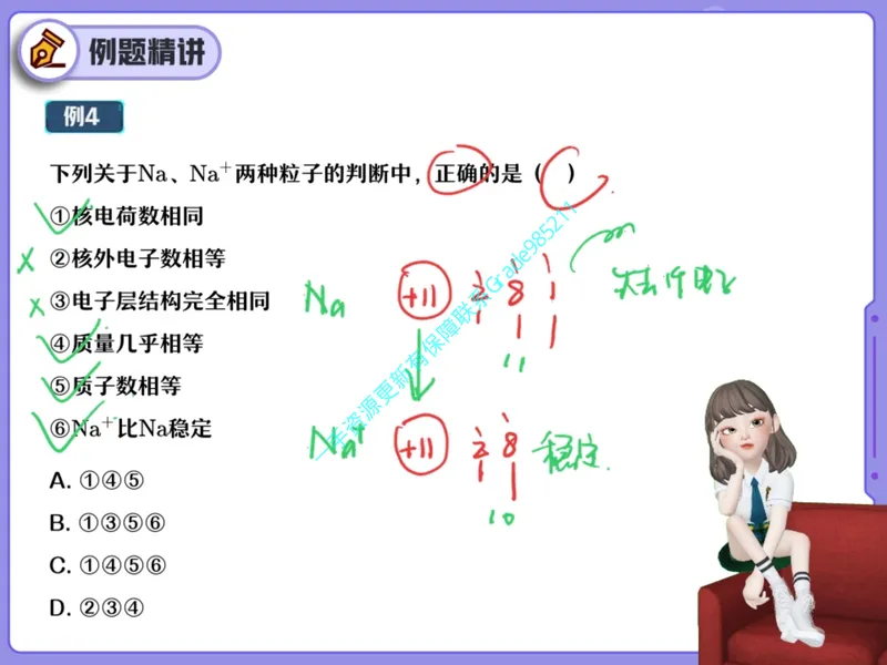 《16.课堂笔记主讲课中笔记_26初三网课_2026初三化学杨雯智_2025初三秋上实验科学自主学习·TY·A+（2期）-杨雯智_16_开学收心课-A+班TY》第9页预览