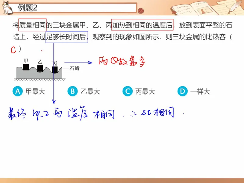 《856600_第1讲_比热容和热机效率笔记_26初三网课_2026初三物理-杨萌-_初三物理培训班（秋上·全国版·S）-未知教师_2.比热容和热机效率》第10页预览
