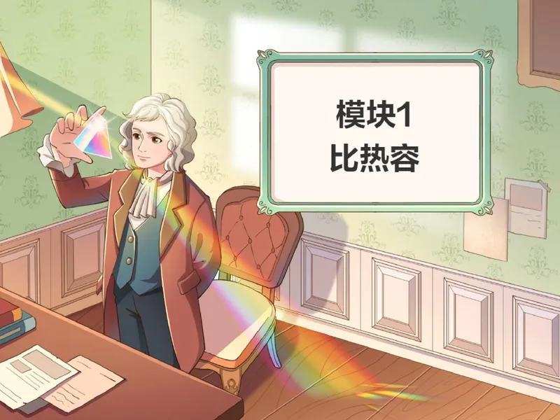 《856600_第1讲_比热容和热机效率笔记_26初三网课_2026初三物理-杨萌-_初三物理培训班（秋上·全国版·S）-未知教师_2.比热容和热机效率》第2页预览