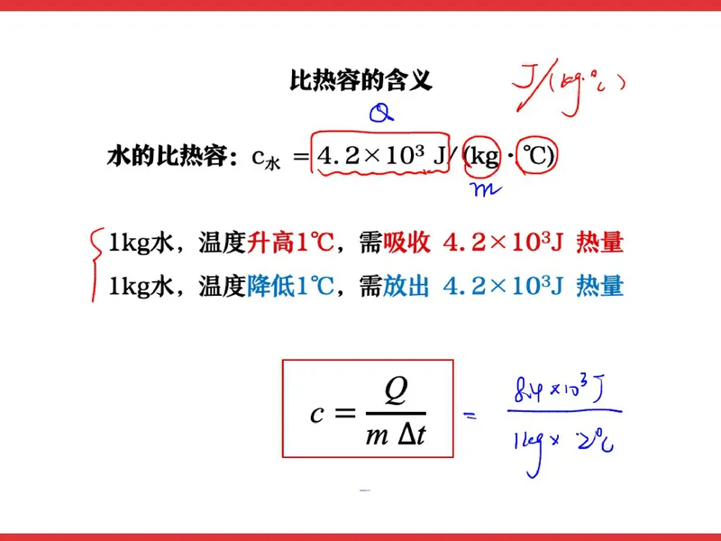 《856600_第1讲_比热容和热机效率笔记_26初三网课_2026初三物理-杨萌-_初三物理培训班（秋上·全国版·S）-未知教师_2.比热容和热机效率》第9页预览