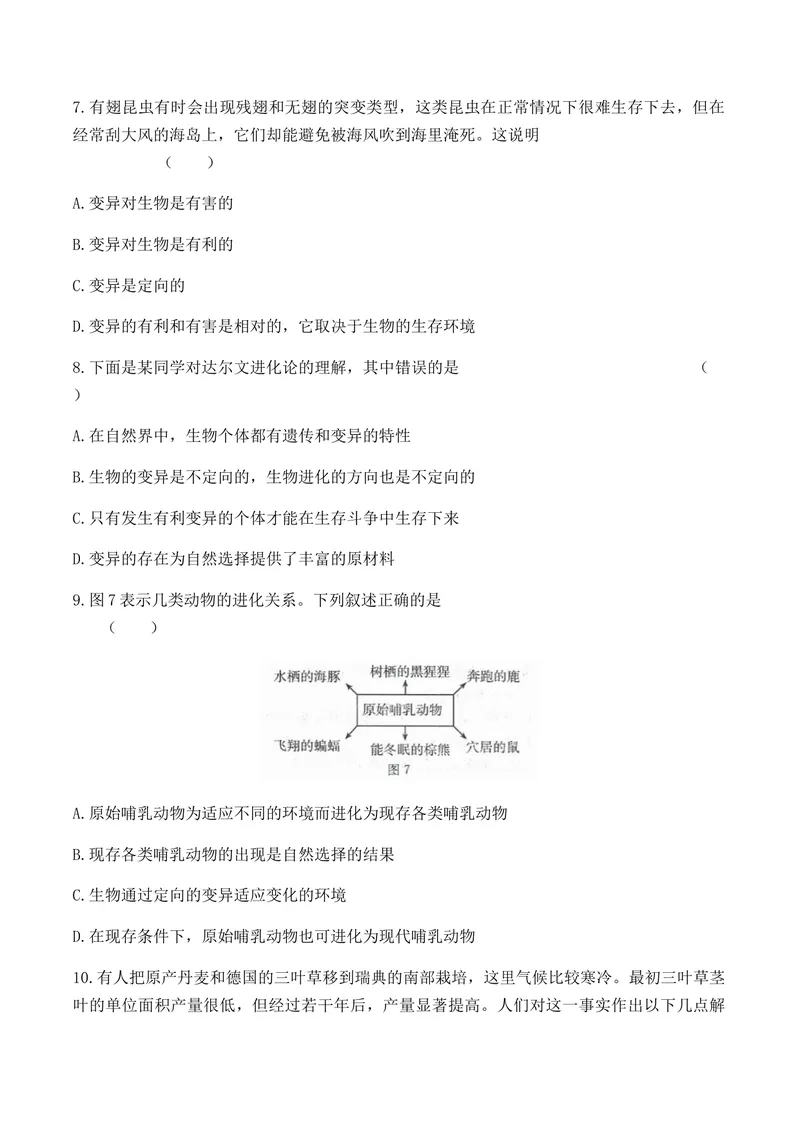 《初中生物人教版八年级下册第七单元第三章生命的起源与生物的进化综合测试_初中全科目同步习题+精品试卷（7-9年级）_25秋初中生物《同步习题+精品试卷》_初中生物试卷（北师大）》第3页预览