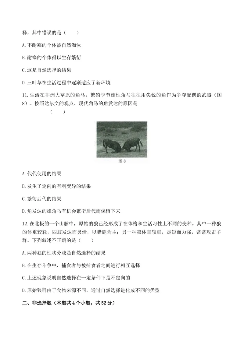 《初中生物人教版八年级下册第七单元第三章生命的起源与生物的进化综合测试_初中全科目同步习题+精品试卷（7-9年级）_25秋初中生物《同步习题+精品试卷》_初中生物试卷（北师大）》第4页预览