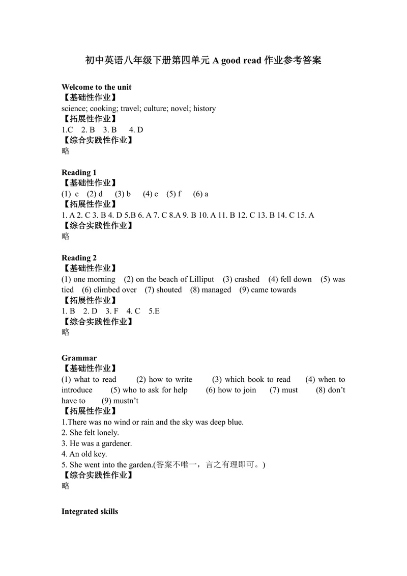 《初中英语八年级下册第四单元Agoodread作业_1答案_初中全科目同步习题+精品试卷（7-9年级）_25秋初中英语《同步习题+精品试卷》_初中英语（译林版）试卷_《优秀作业单》_八年级》第1页预览