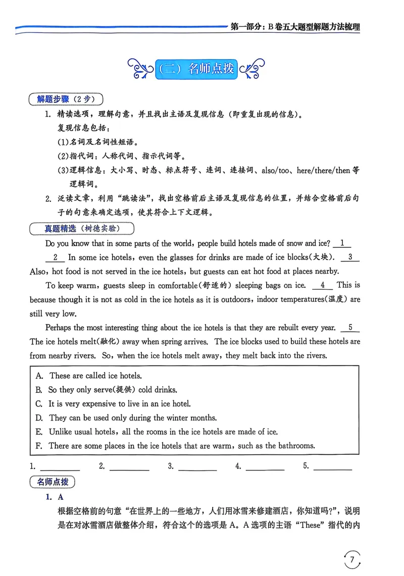 《名校题库-英语-8上_初中全科目同步习题+精品试卷（7-9年级）_25秋初中英语《同步习题+精品试卷》_初中英语（人教版）试卷_初中英语7-9年级上册_《名校题库》25秋》第10页预览