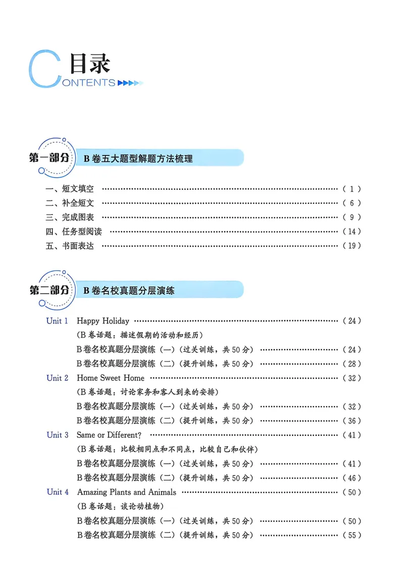 《名校题库-英语-8上_初中全科目同步习题+精品试卷（7-9年级）_25秋初中英语《同步习题+精品试卷》_初中英语（人教版）试卷_初中英语7-9年级上册_《名校题库》25秋》第2页预览