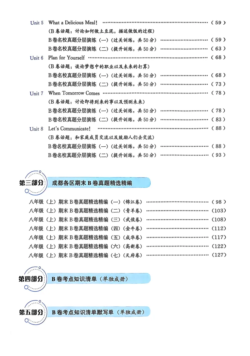《名校题库-英语-8上_初中全科目同步习题+精品试卷（7-9年级）_25秋初中英语《同步习题+精品试卷》_初中英语（人教版）试卷_初中英语7-9年级上册_《名校题库》25秋》第3页预览