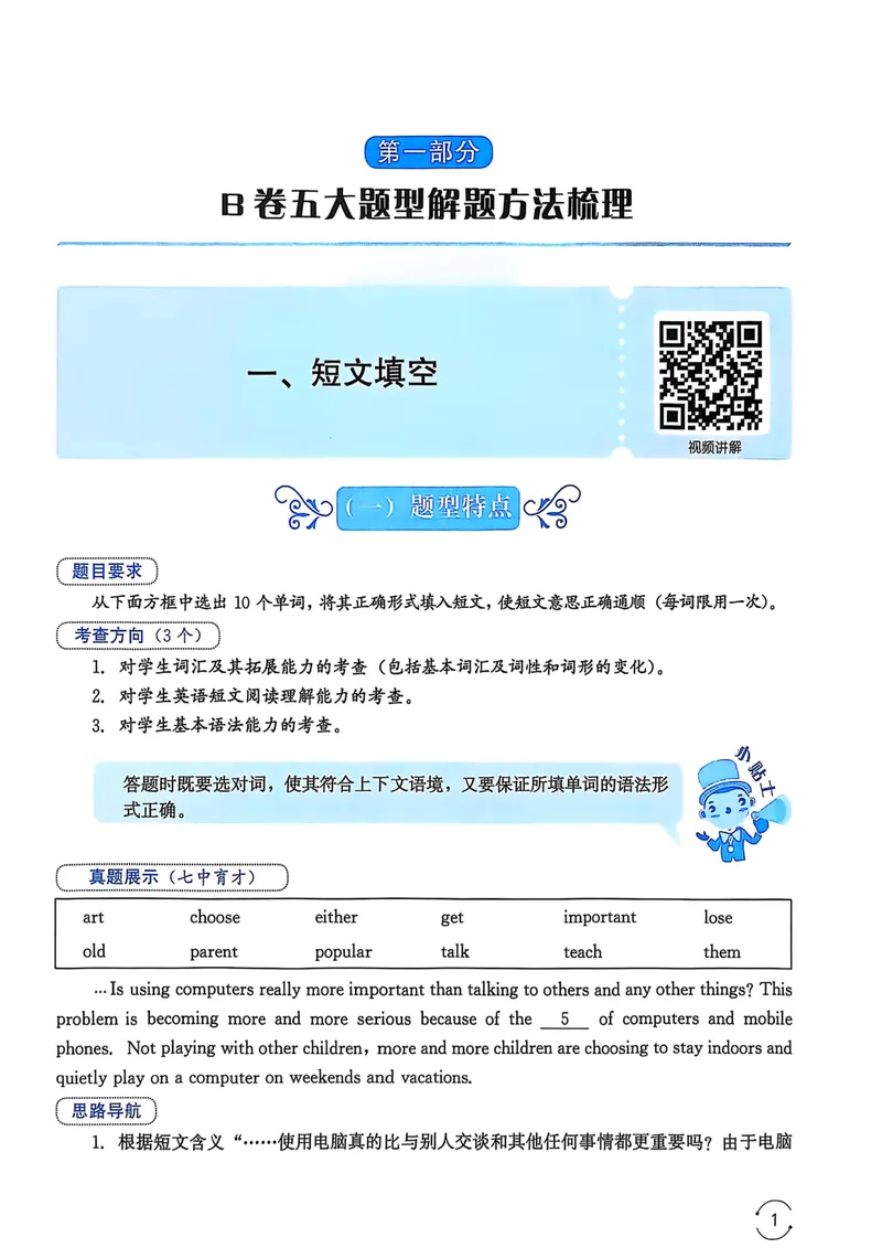 《名校题库-英语-8上_初中全科目同步习题+精品试卷（7-9年级）_25秋初中英语《同步习题+精品试卷》_初中英语（人教版）试卷_初中英语7-9年级上册_《名校题库》25秋》第4页预览