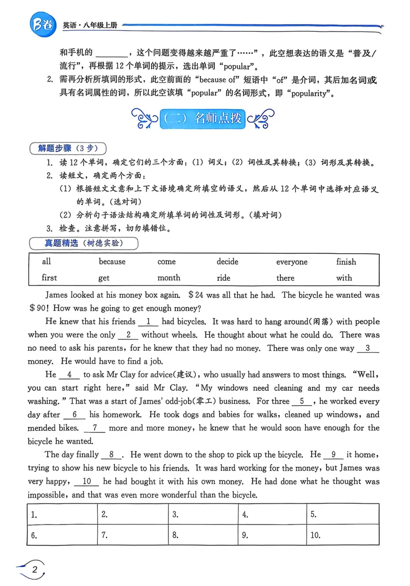 《名校题库-英语-8上_初中全科目同步习题+精品试卷（7-9年级）_25秋初中英语《同步习题+精品试卷》_初中英语（人教版）试卷_初中英语7-9年级上册_《名校题库》25秋》第5页预览